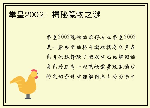 拳皇2002：揭秘隐物之谜