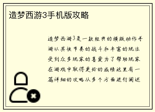 造梦西游3手机版攻略