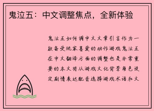 鬼泣五：中文调整焦点，全新体验