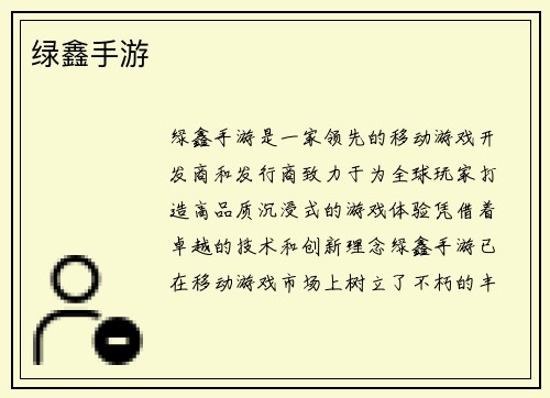 绿鑫手游