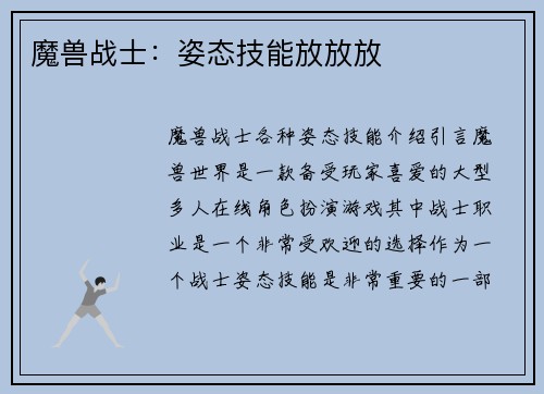 魔兽战士：姿态技能放放放