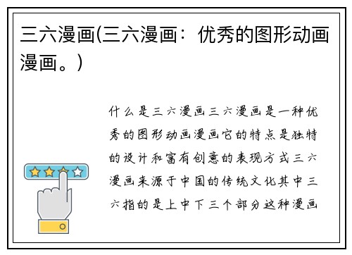 三六漫画(三六漫画：优秀的图形动画漫画。)
