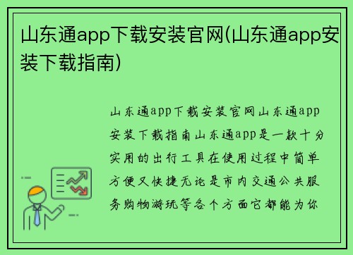 山东通app下载安装官网(山东通app安装下载指南)