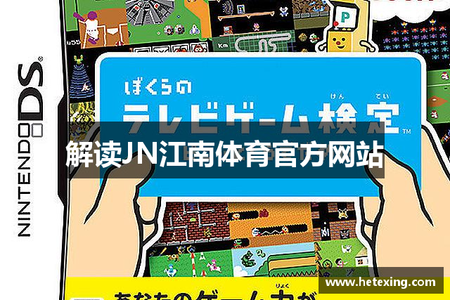 解读JN江南体育官方网站